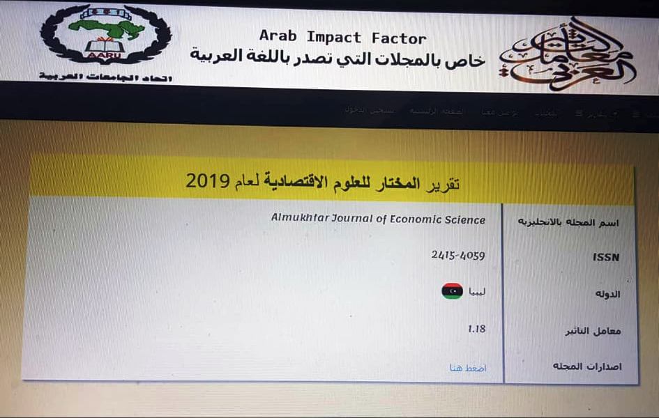 تقرير معامل التأثير العربي ( Arab Impact Factor) الصادر عن اتحاد الجامعات العربية